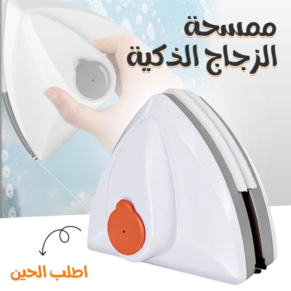 ممسحة الزجاج الذكية بتصميم مثلث يوصل لكل الزوايا