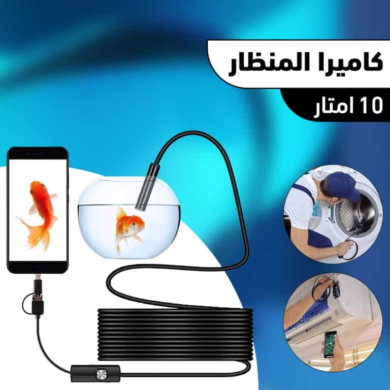 كاميرا منظار للجوال