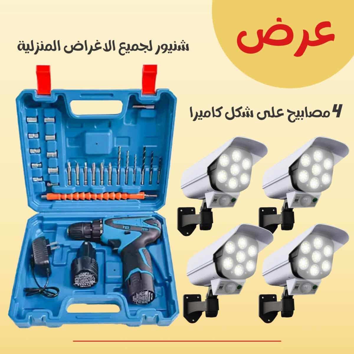 شنيور لجميع الاغراض المنزلية