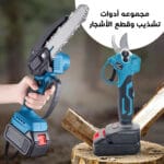 منشار كهربائي لتقطيع الخشب و تشذيب الاشجار