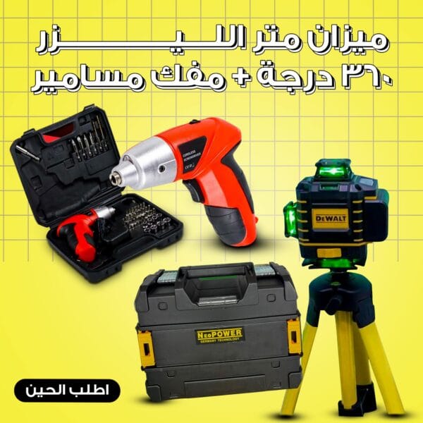 ميزان متر ليزر 360 درجة