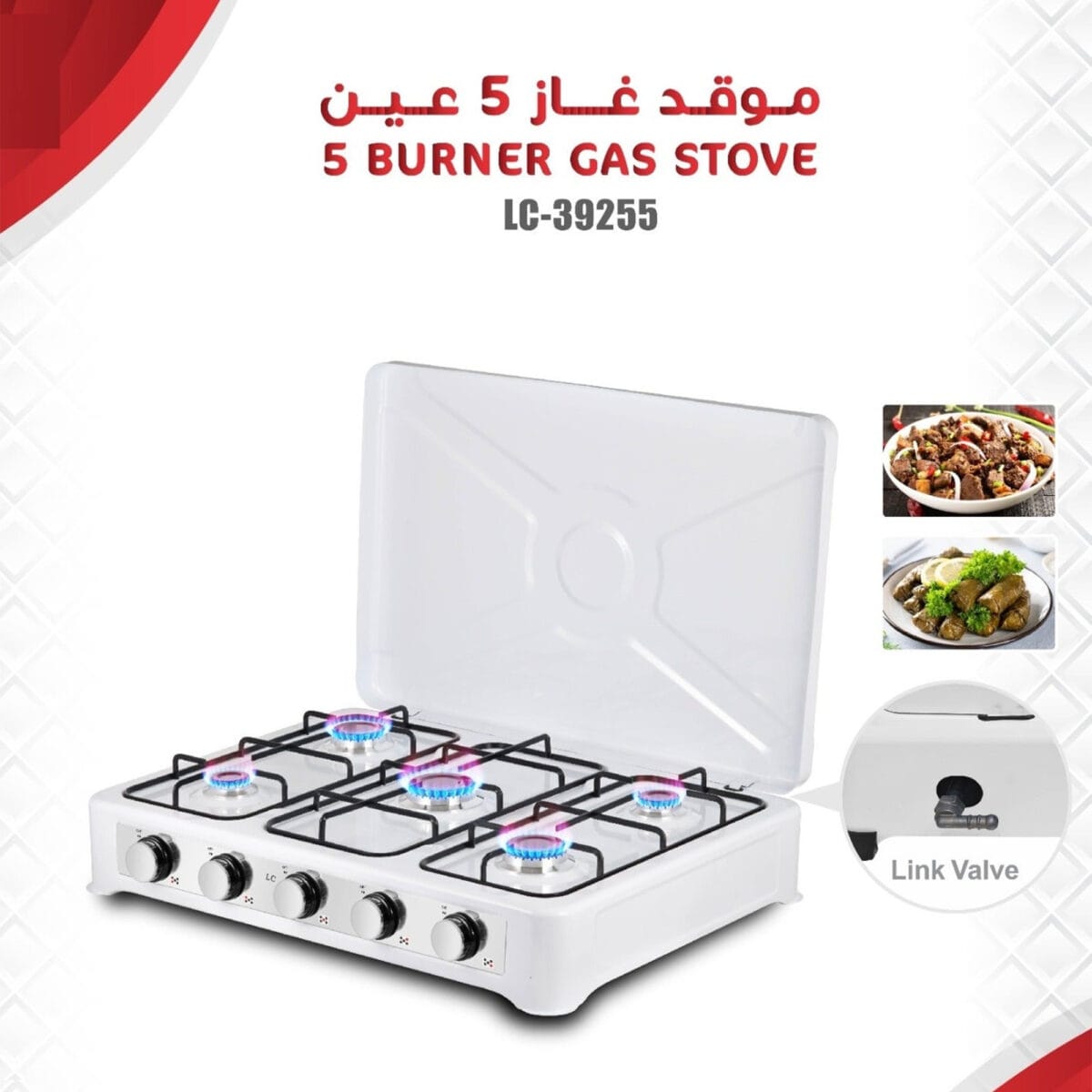 موقد غاز خمس عيون