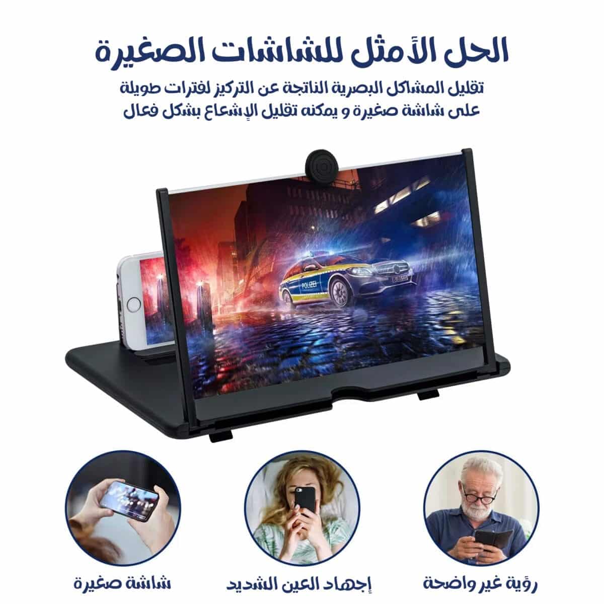 مكبر شاشة الهاتف