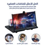 مكبر شاشة الهاتف
