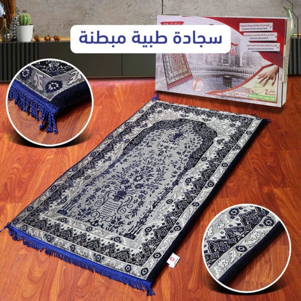 سجادة صلاة طبية مبطنة