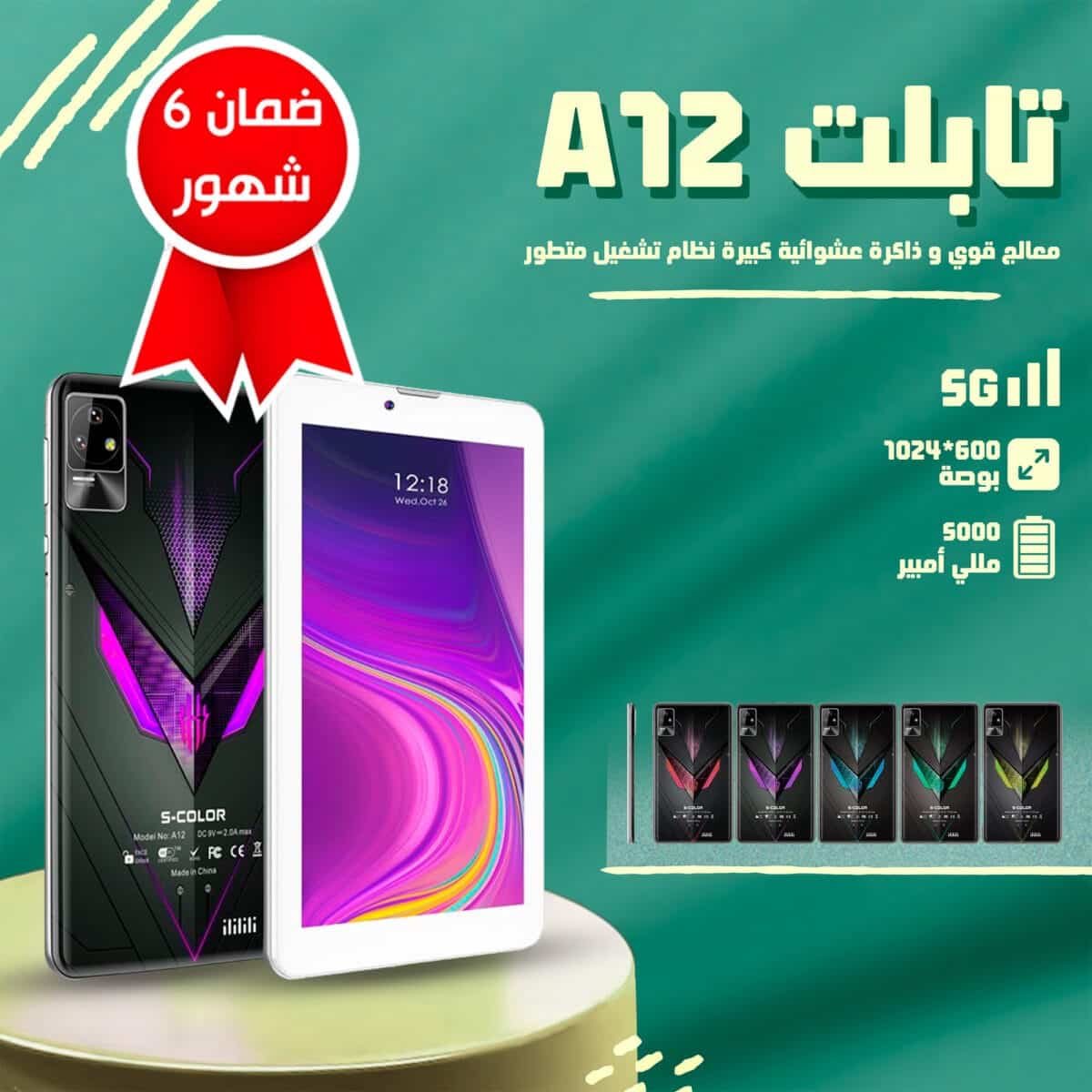 شاشة سمارت 7 بوصة