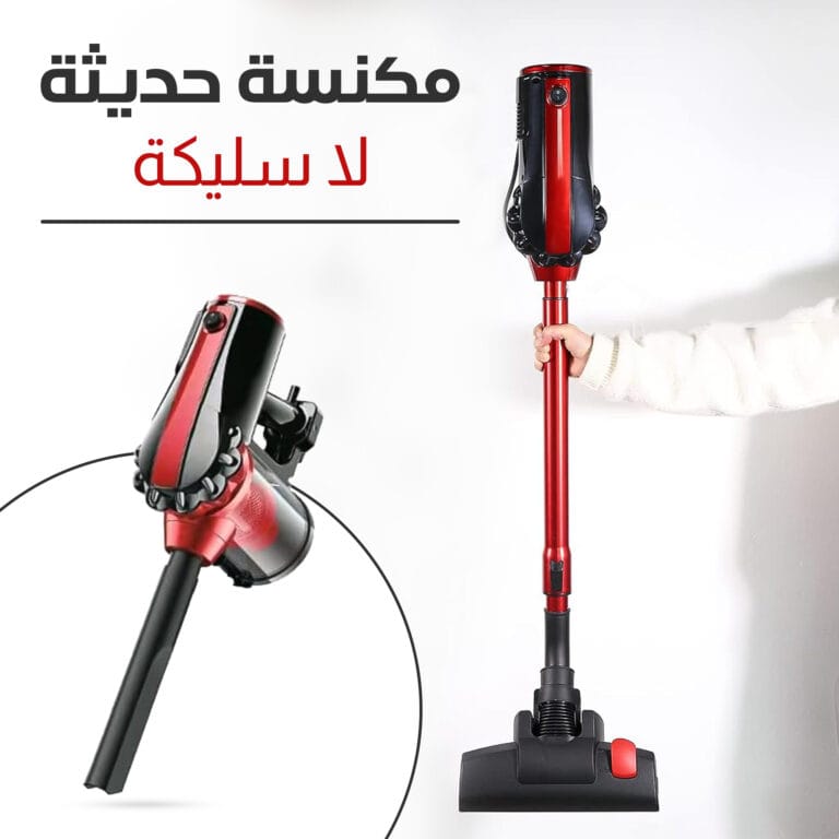 مكنسة لاسلكية خفيفة الوزن