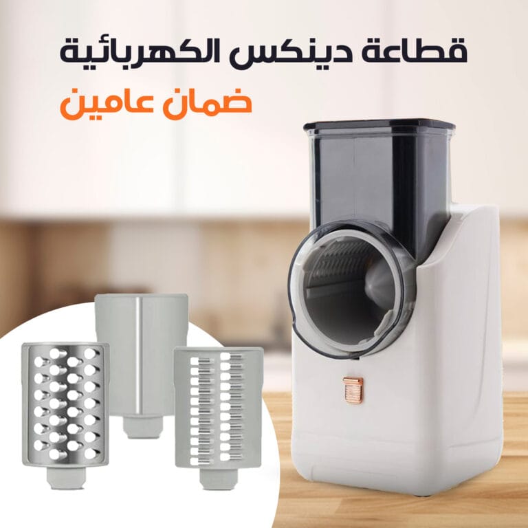 قطاعة خضار كهربائية