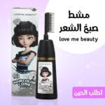 مشط صبغة الشعر love me beauty