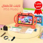 تابلت للاطفال M56 Modio