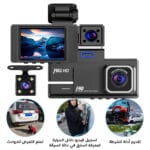 داش كام 3 كاميرات
