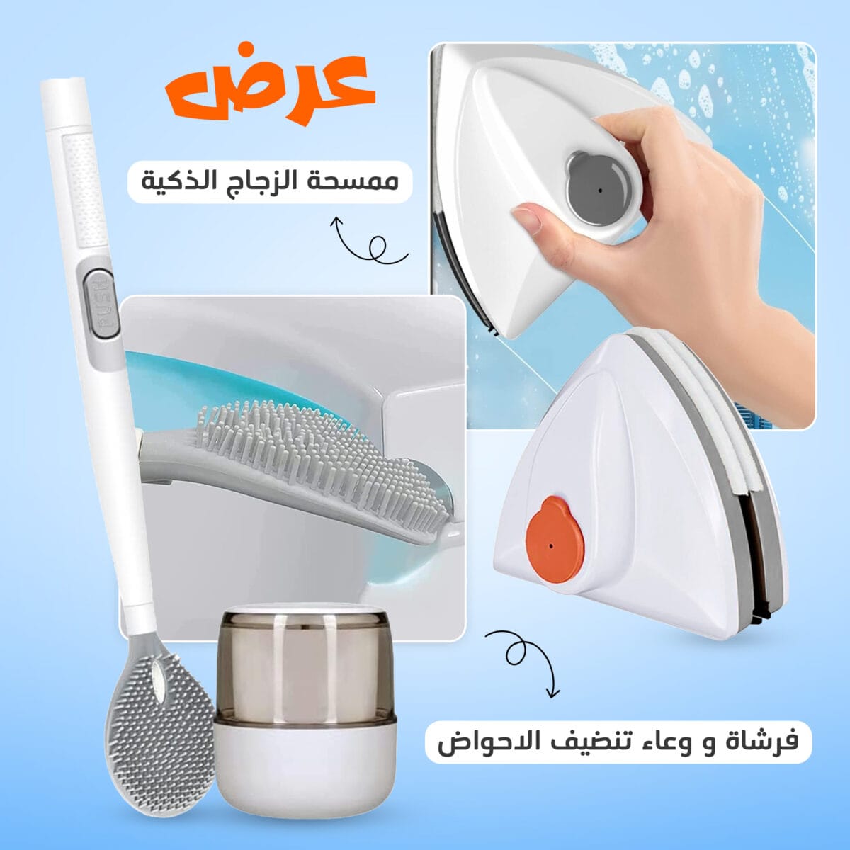 ممسحة زجاج تنظف الجهتين بنفس الوقت