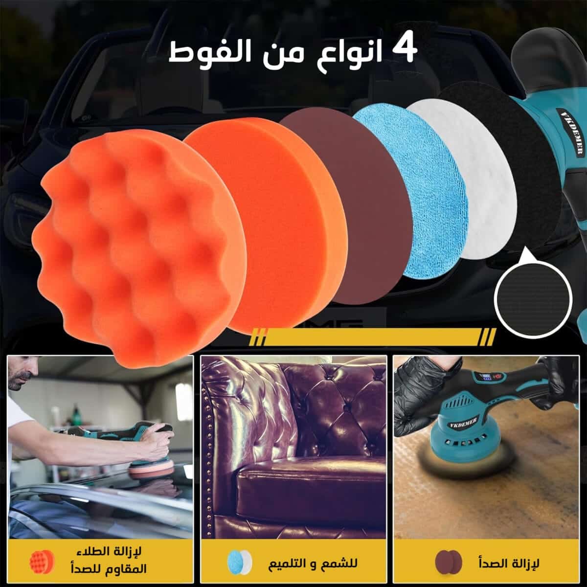 ماكينة تلميع السيارات