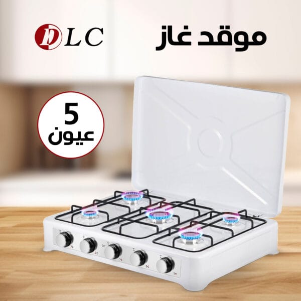 موقد غاز خمسة عين