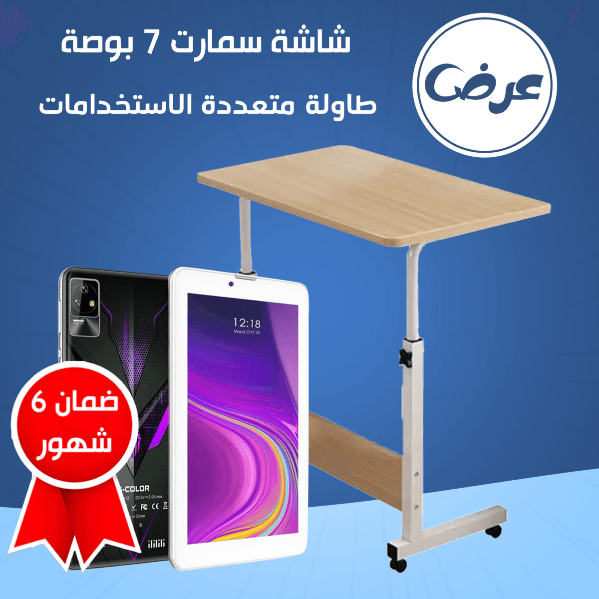 طاولة لابتوب قابلة للطي متعددة الاستخدامات + شاشة سمارت 7 بوصة