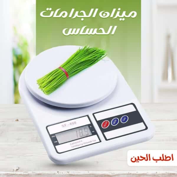 ميزان جرامات حساس