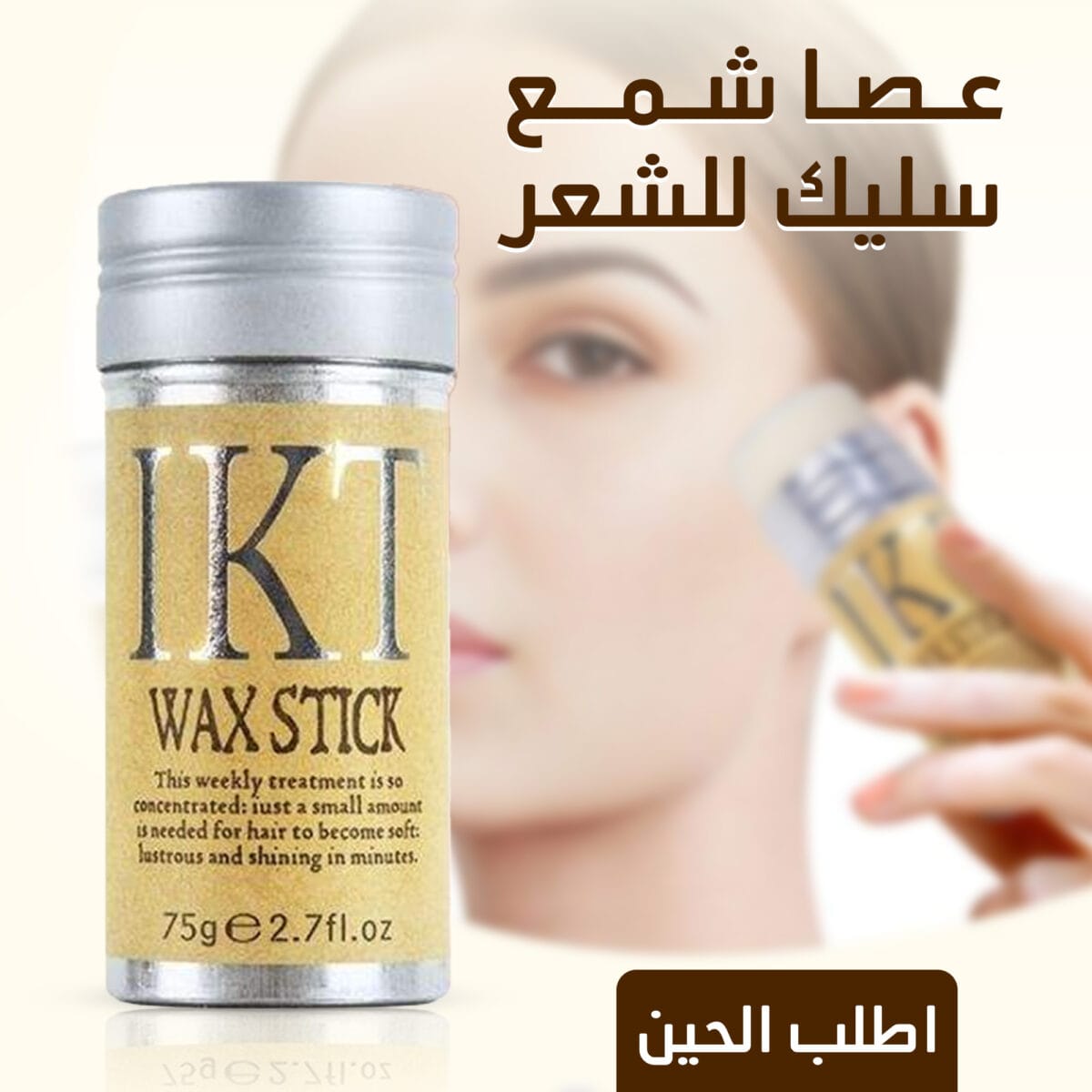 عصا شمع ستيك للشعر