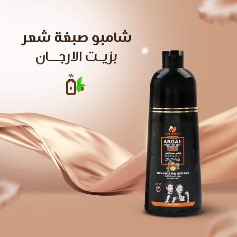 شامبو صبغة شعر بزيت الارجان اسود keratine queen