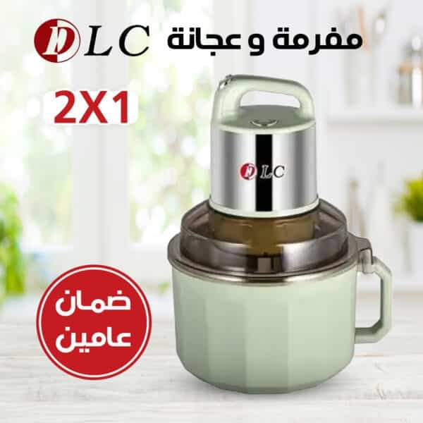 مفرمة و عجانة DLC 2*1 بضمان عامين