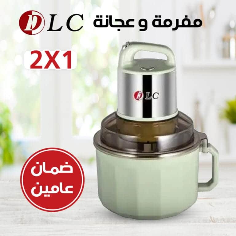 مفرمة و عجانة DLC 2*1 بضمان عامين