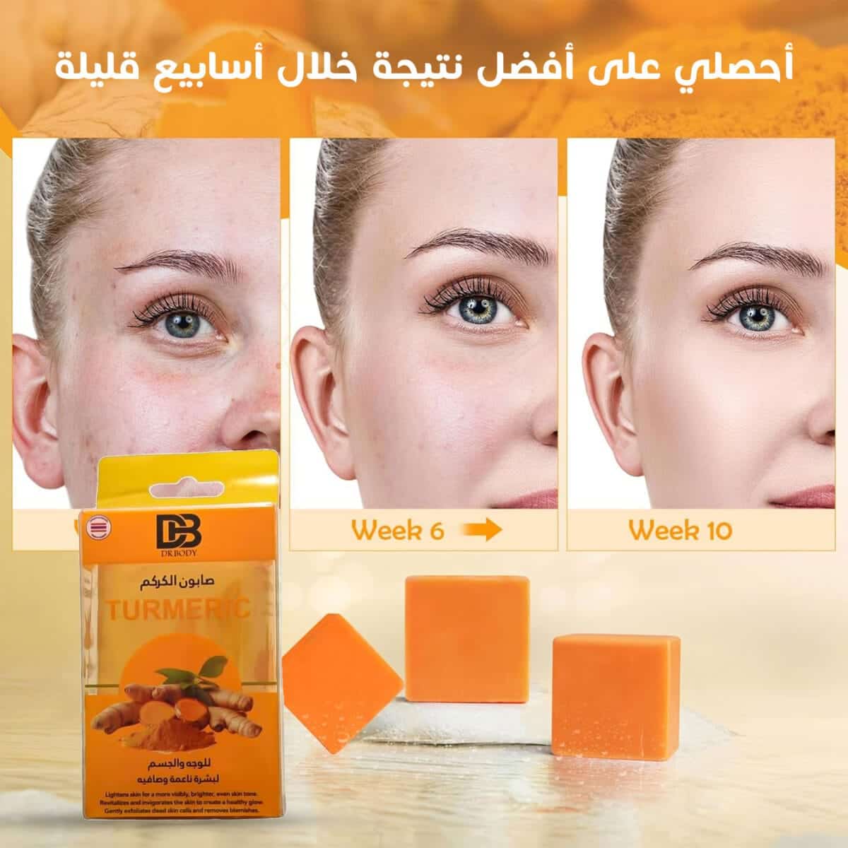 صابونة الكركم للجسم و للوجه