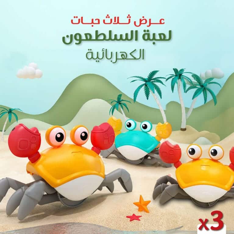 عرض ثلاث حبات لعبة السلطعون المتحرك الكهربائية