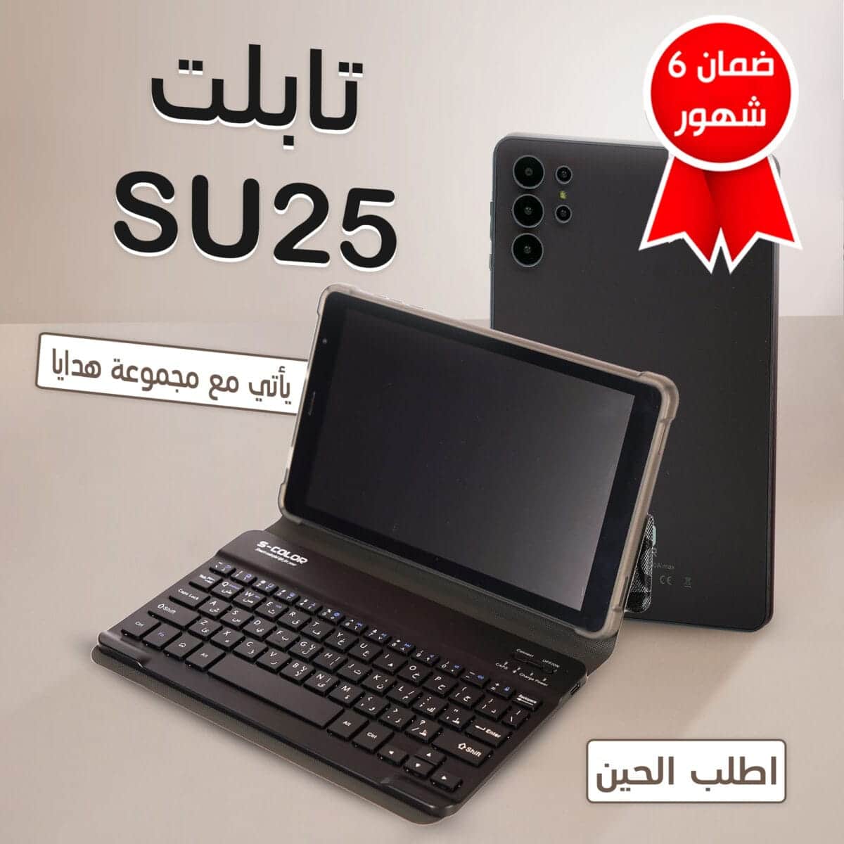 تابلت su 25
