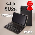 تابلت su 25