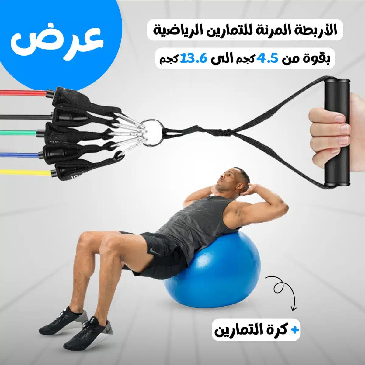 كرة التمارين الرياضية