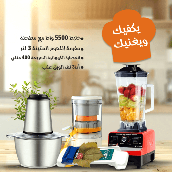 الخلاط الالماني الاصلي 5500 واط و مفرمة لحوم كهربائية
