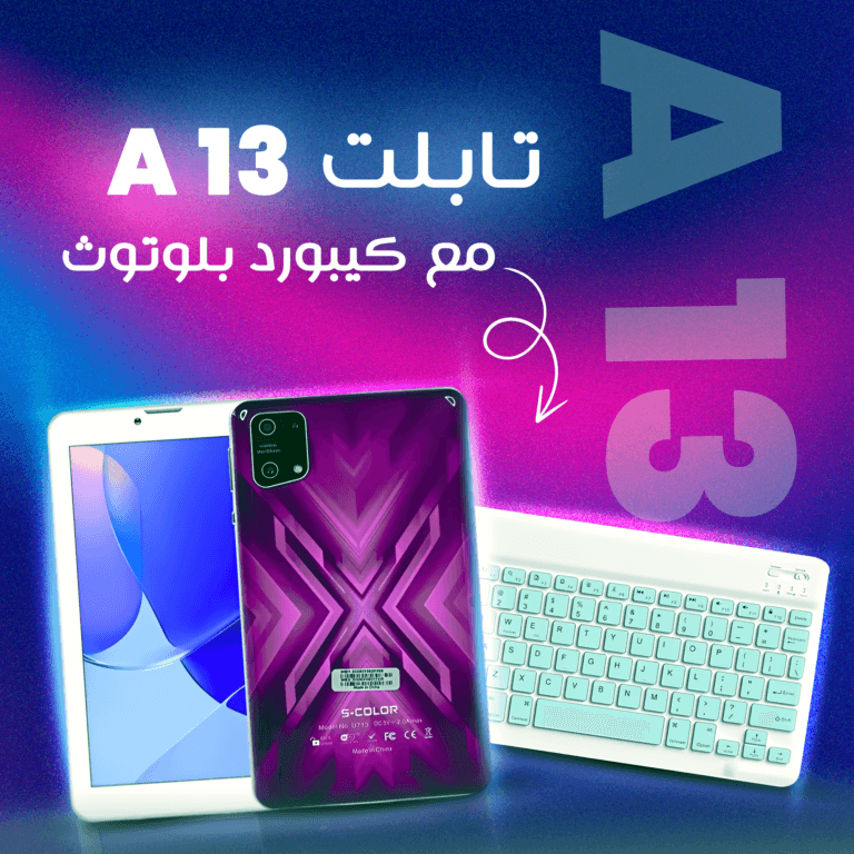 تابلت a13 مع كيبورد بلوتوث