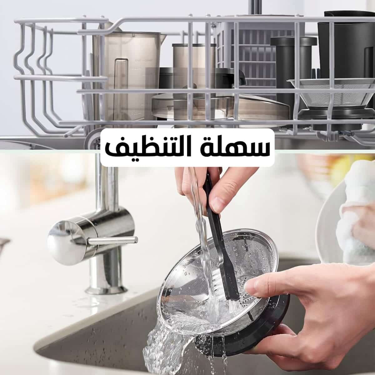 عصارة الخضروات والفواكه سهلة التنظيف
