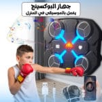 جهاز البوكسينج