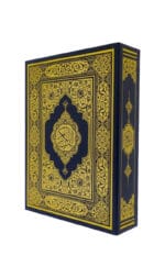 مصحف تهادوا تحابوا