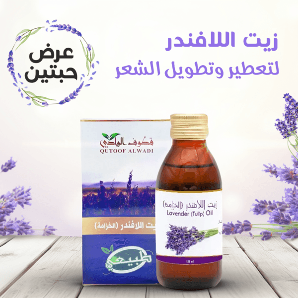 زيت اللافندر للشعر لتعطير و تطويل الشعر