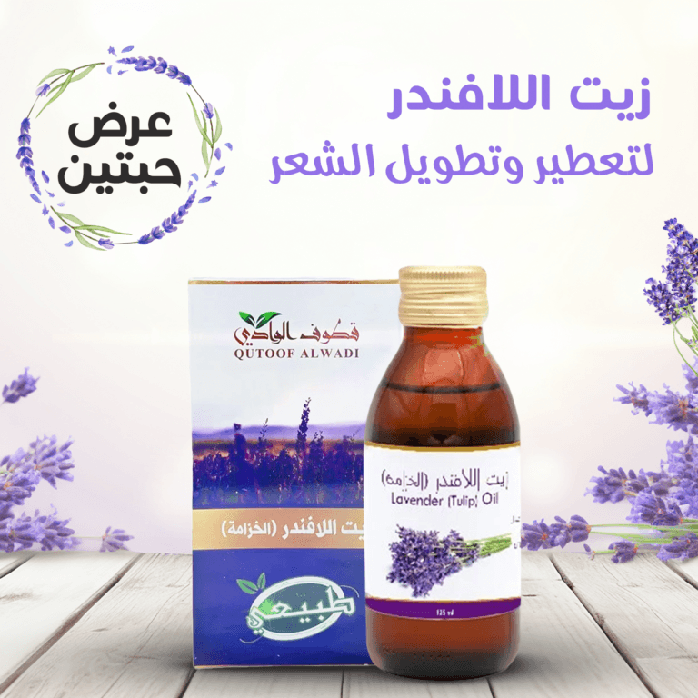 زيت اللافندر للشعر لتعطير و تطويل الشعر
