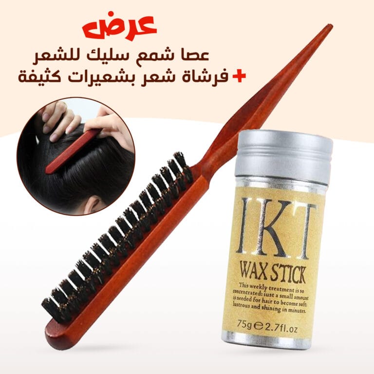فرشاة شعر بشعيرات كثيفة مع عصا شمع للشعر
