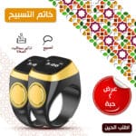 عرض 2 خاتم تسبيح ذكي