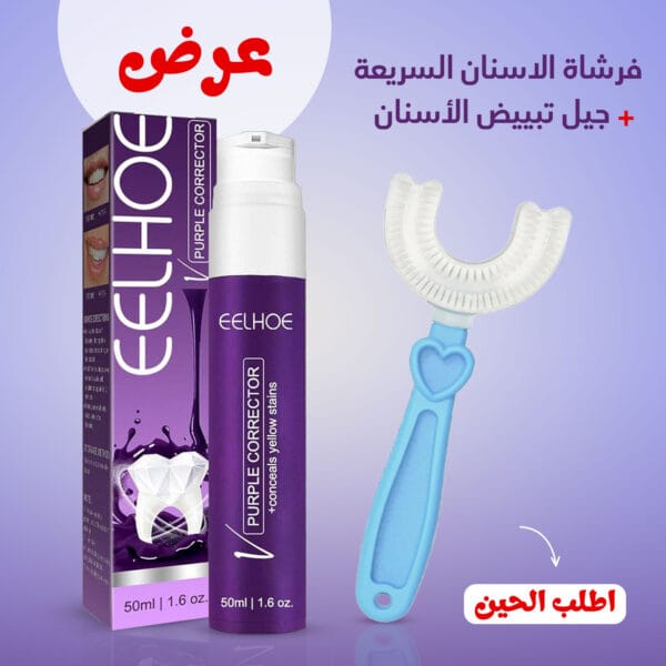جل تبييض الاسنان eelhoe مع فرشاة الاسنان السريعة