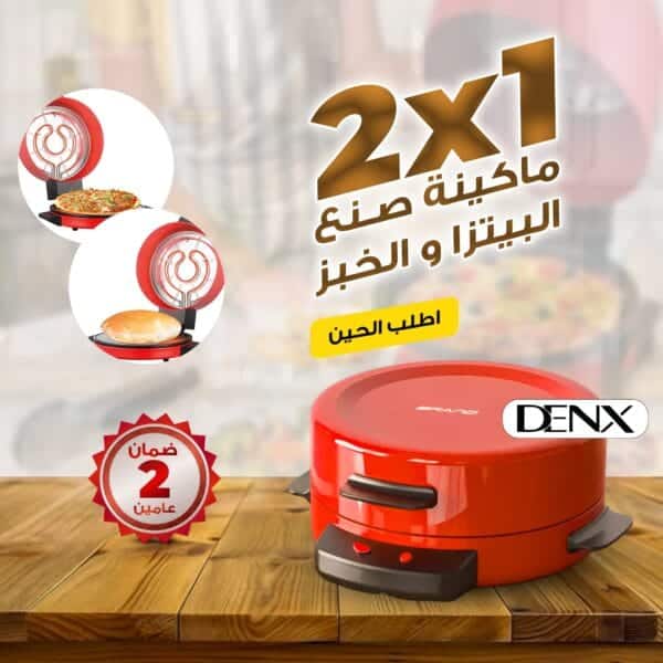 ماكينة صنع البيتزا و الخبز العربي