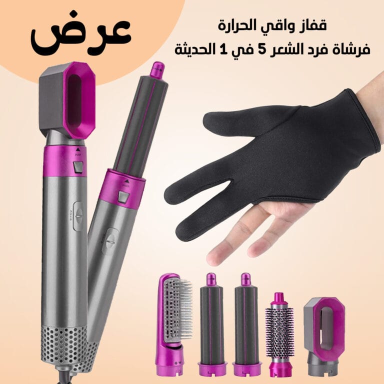 فرشاة فرد الشعر5 في 1 مع قفاز واقي من الحراره