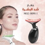 جهاز شد البشرة المنزلي