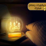 مصباح رمضان مبارك يعطي أجواء احتفالية مميزة