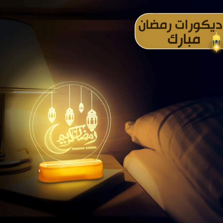 مصباح رمضان مبارك يعطي أجواء احتفالية مميزة