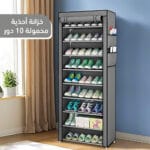 خزانة احذية خفيفة وسهلة النقل لأي مكان