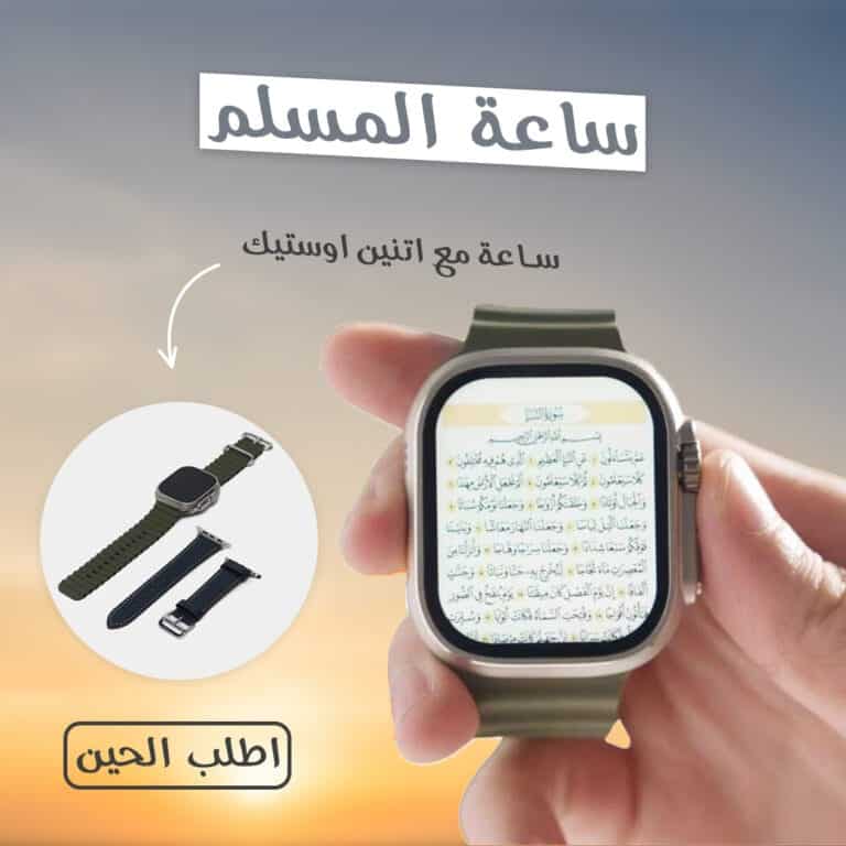ساعة المسلم الذكية - ساعة سمارت denx بسوارين