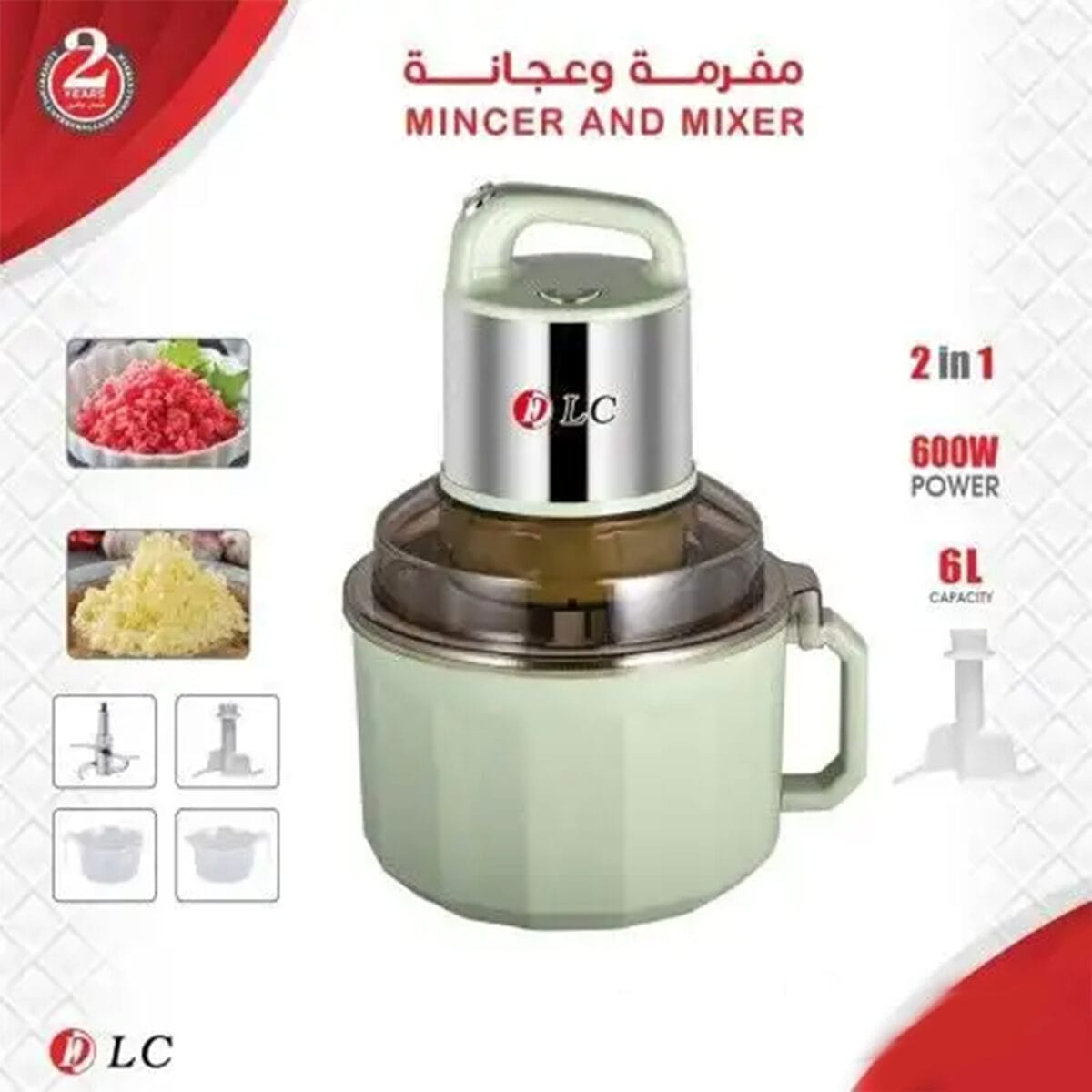 مفرمة و عجانة اللحم DLC