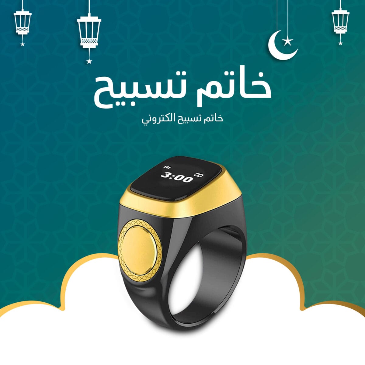 خاتم تسبيح ذكي