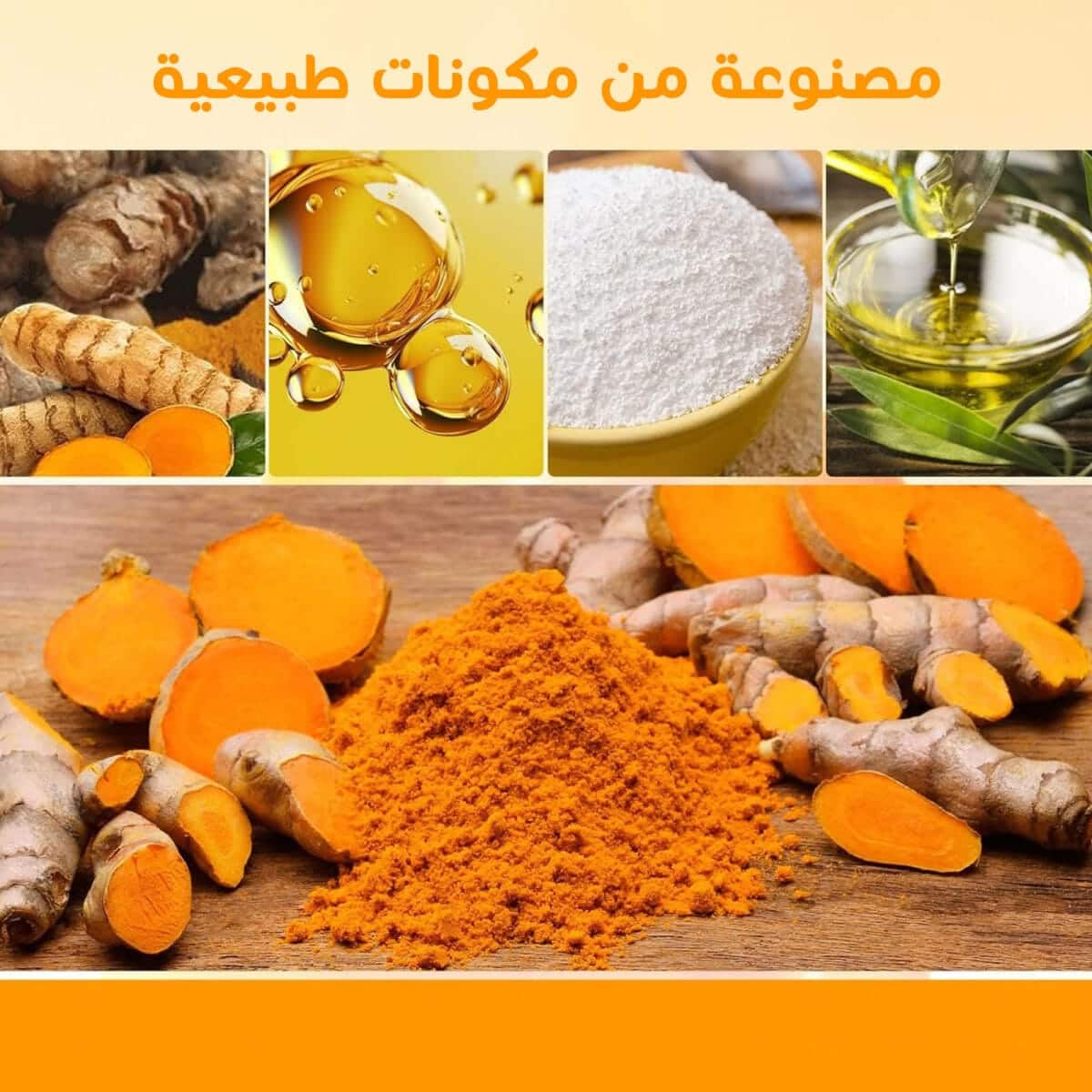 ⁦صابونة الكركم لجسم لامع، صابون الكركم يخفي الخطوط الدقيقة ويحارب التجاعيد⁩ - الصورة ⁦2⁩
