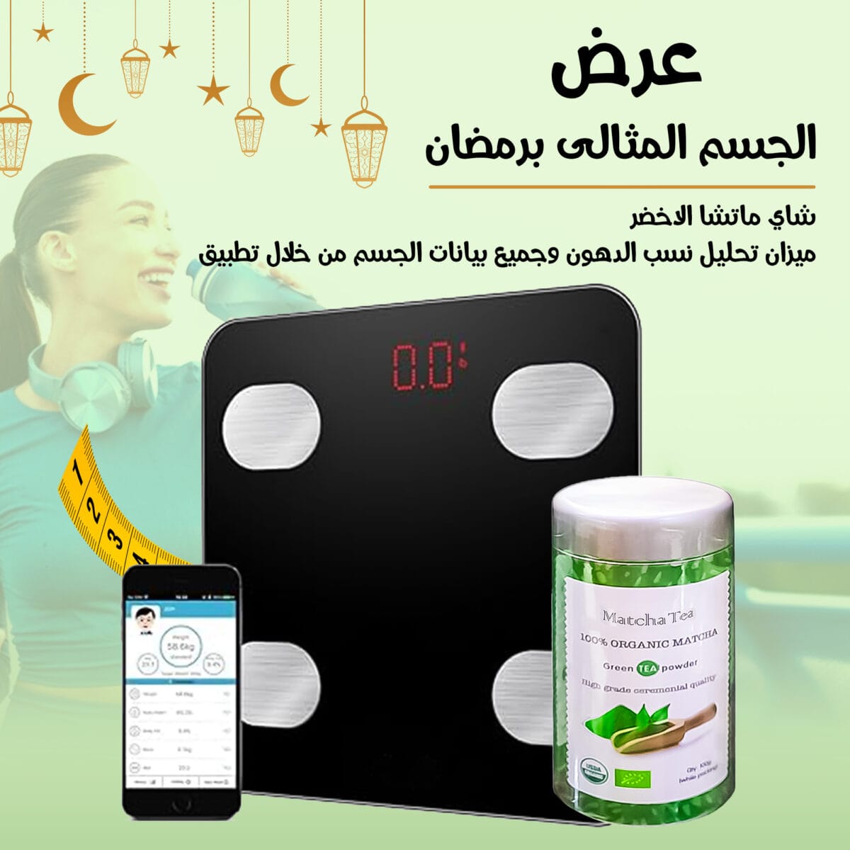 شاي ماتشا الأخضر و ميزان تحليل نسب دهون الجسم